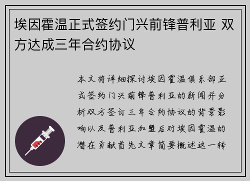 埃因霍温正式签约门兴前锋普利亚 双方达成三年合约协议