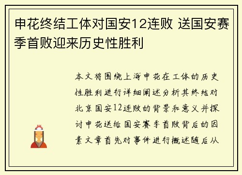 申花终结工体对国安12连败 送国安赛季首败迎来历史性胜利