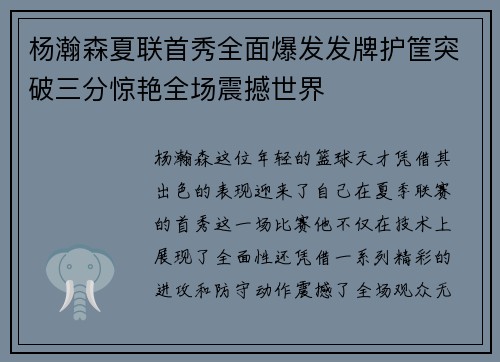 杨瀚森夏联首秀全面爆发发牌护筐突破三分惊艳全场震撼世界